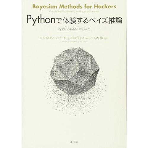 Pythonで体験するベイズ推論:PyMCによるMCMC入門