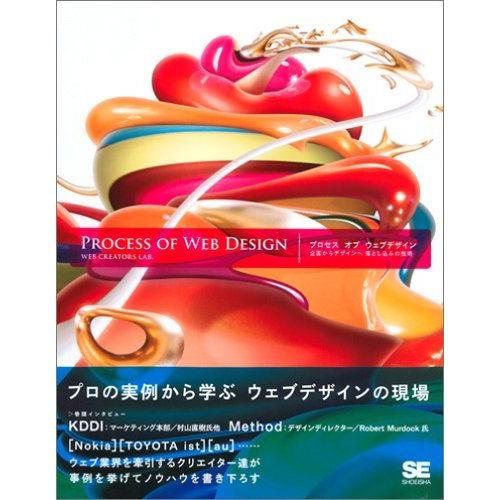 [A11344512]プロセス オブ ウェブデザイン 企画からデザインへ 落とし込みの技術 [大型本...