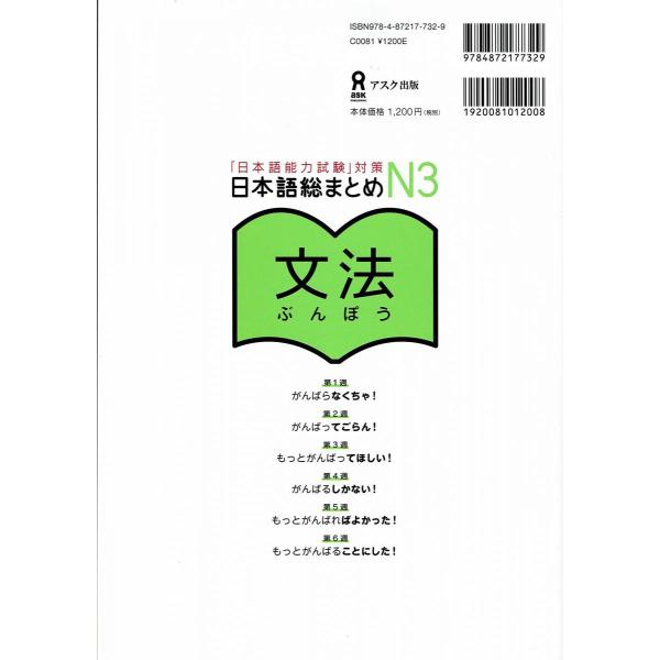 [A11353993]日本語総まとめ N3 文法 (「日本語能力試験」対策) Nihongo Sou...