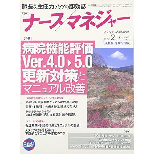 病院機能評価 更新