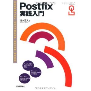 [A11364149]Postfix実践入門 (Essential Software Guide B...