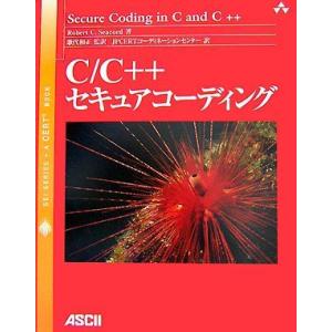 [A11382190]C/C++セキュアコーディング