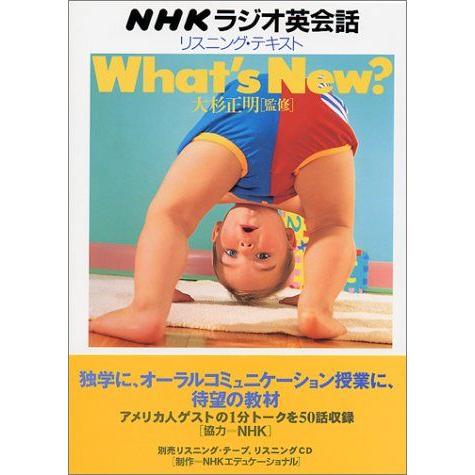 NHKラジオ英会話リスニング・テキストwhat’s new 大杉 正明; NHKエデュケーショナル