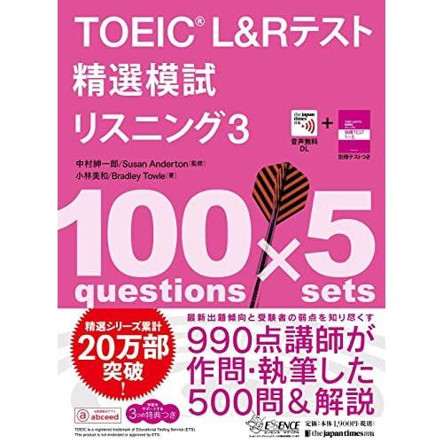 TOEICR L&amp;Rテスト精選模試 リスニング3