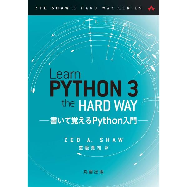 Learn Python 3 the Hard Way 書いて覚えるPython入門