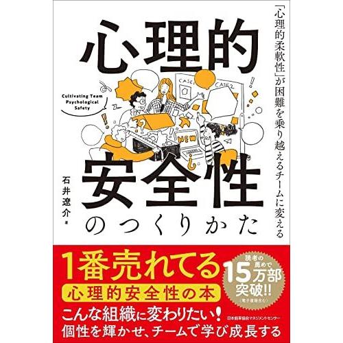 心理的安全性のつくりかた