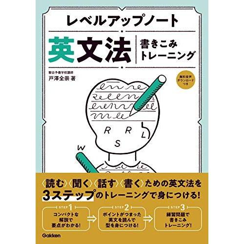 英文法書きこみトレーニング