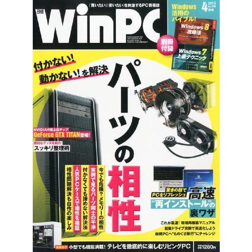 [A11637866]日経 WinPC (ウィンピーシー) 2013年 04月号 [雑誌] 日経Wi...