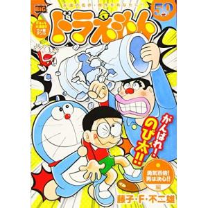 ドラえもん 208 勇気百倍!男は決心!!編: 小学館 (My First Big) 藤子 F 不二雄