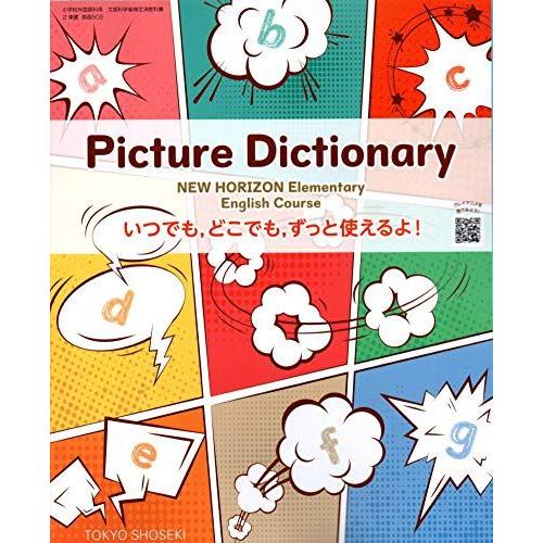 Picture Dictionary NEW HORIZON (小学校外国語科用 文部科学省検定済教...