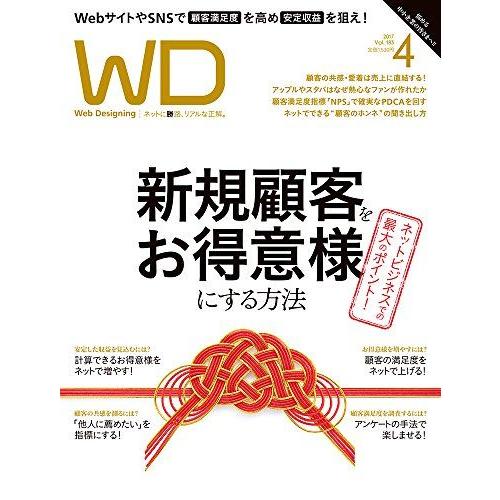 [A11669142]Web Designing 2017年 4月号 [雑誌]