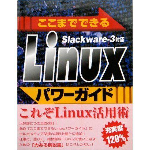 LinuxパワーガイドSlackware 耕治，青山、 嘉夫，仲道、 滋，霜山; 右次，山中
