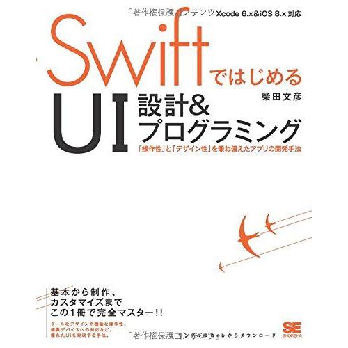 [A11705683]SwiftではじめるUI設計&amp;プログラミング 「操作性」と「デザイン性」を兼ね...
