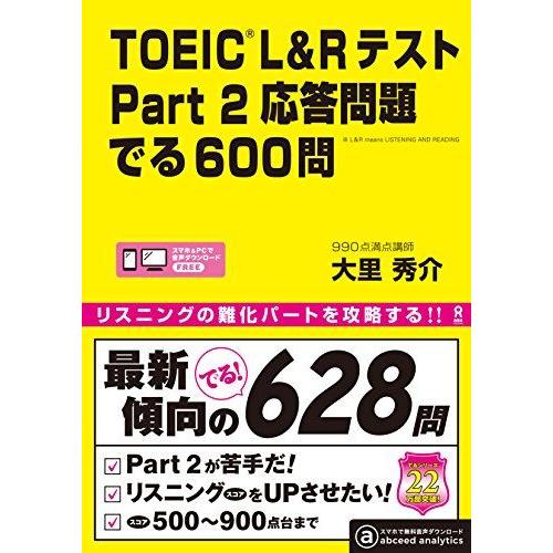 [A11714546][音声DL] TOEIC L&amp;Rテスト Part2 応答問題 でる600問