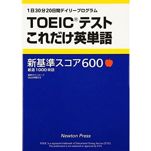 [A11714982]TOEICテストこれだけ英単語 ニュートンプレスTOEIC TEST対策チーム