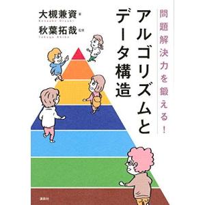 問題解決力を鍛えるアルゴリズムの買取情報