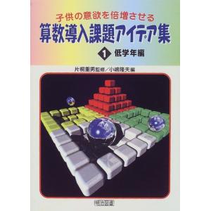 子供の意欲を引き出す算数アイデアの買取情報