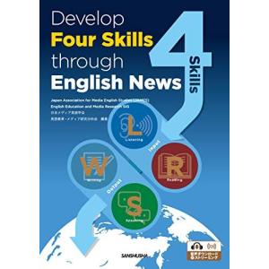[A11784339]ニュース英語で4技能を鍛える インプットからアウトプットへーDevelop Four Skills through Englis