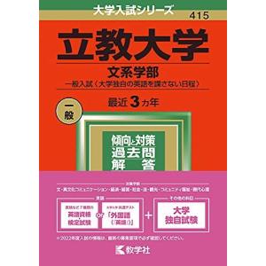 千葉大学 赤本 後期日程 2018 2020 2022 2024 4冊セット 千葉大学（後期日程） (2024年版大学入試シリーズ) 赤本 教学社編集部