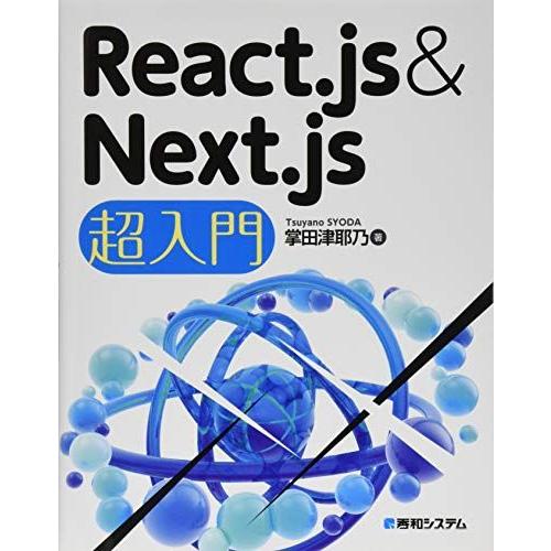 React.js&amp;Next.js超入門