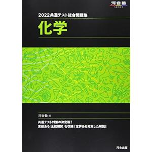 2025共通テスト総合問題集 化学 (河合塾SERIES) 河合塾 : ブックス