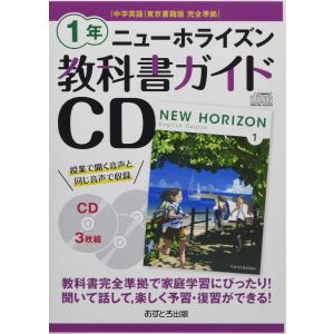 中学英語 教科書ガイドCD1年の買取情報