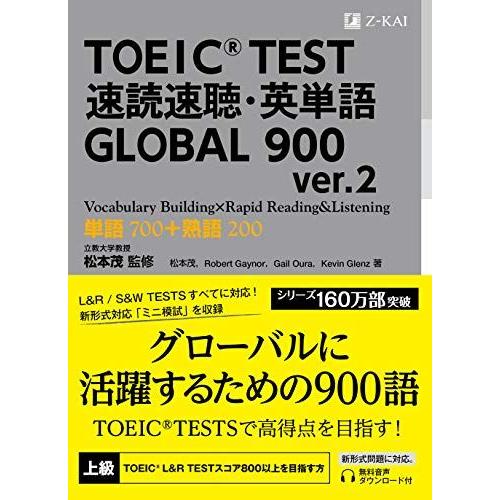 [A11877907]TOEIC(R) TEST 速読速聴・英単語 GLOBAL 900 ver.2...