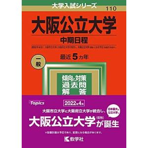 名古屋市立大学（薬学部） (2025年版大学赤本シリーズ) 赤本 教学社