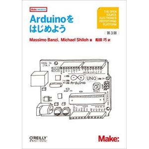 Arduinoをはじめよう 第3版 (Make:PROJECTS)