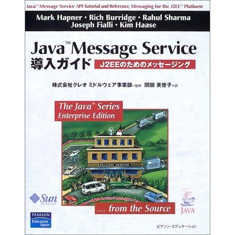 Java Message Service導入ガイド-J2EEのためのメッセージング (The Jav...