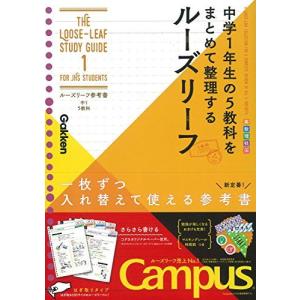 中1 5教科 (ルーズリーフ参考書)の商品画像