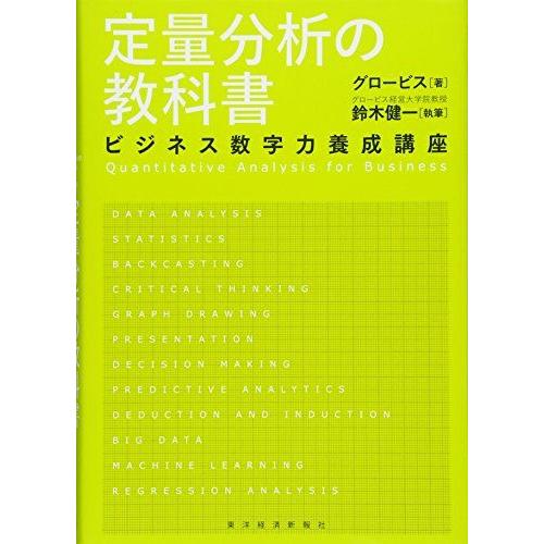 定量分析の教科書