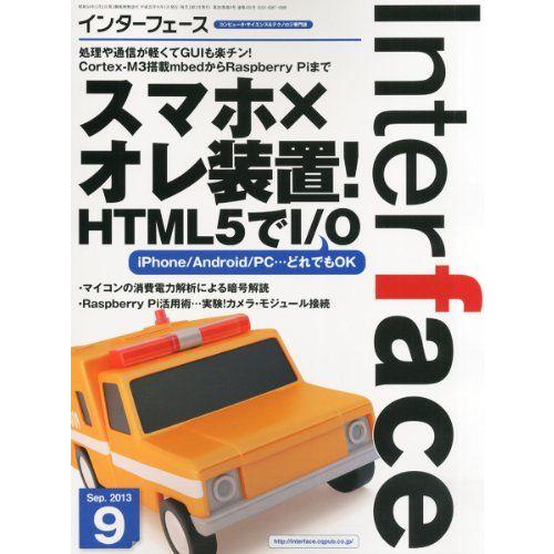 [A12004534]Interface (インターフェース) 2013年 09月号 [雑誌]