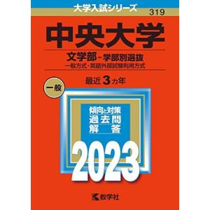 駒澤大学(一般選抜t方式・s方式) 2026年版大学赤本シリーズ / 教学社