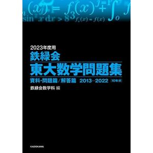 テーマ別演習1 入試数学の掌握 総論編 (YELL books テーマ別演習 1