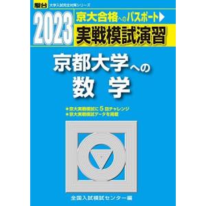 2025-大学入学共通テスト実戦問題集 地理総合，地理探究 (駿台大学入試