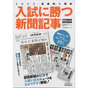 入試に勝つ新聞記事2023: ヨミウリS (YOMIURI SPECIAL) 浜学園 駿台・浜学園;...