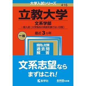 日本工業大学 (2020年版大学入試シリーズ) 赤本 教学社編集部