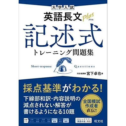 大学受験 英語 記述 問題集