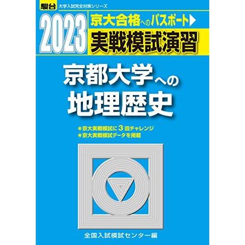 大学入試センター試験 2023