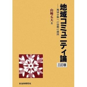 地域コミュニティ