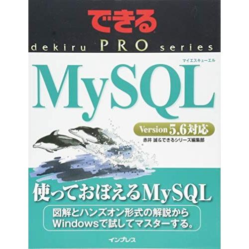 [A12185358]できるPRO MySQL (できるPROシリーズ) [単行本（ソフトカバー）]...