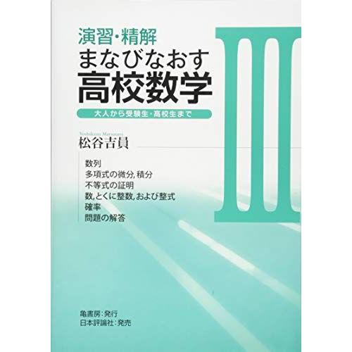 数学 読み物 大人