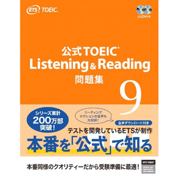 公式TOEIC Listening &amp; Reading 問題集 9