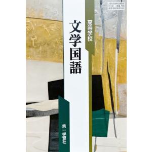 文国709 高校 国語科用 教科書の買取情報