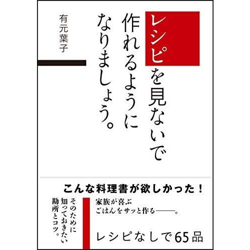 レシピを見ないで作れるようになりましょう。