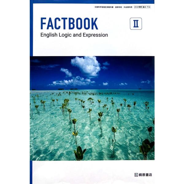 【論II714】FACTBOOK English Logic and Expression II 文...