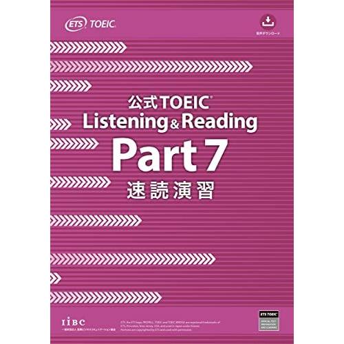 公式TOEIC Listening &amp; Reading Part 7 速読演習