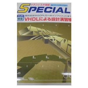 VHDLによる設計演習帳 トランジスタ技術SPECIAL 80