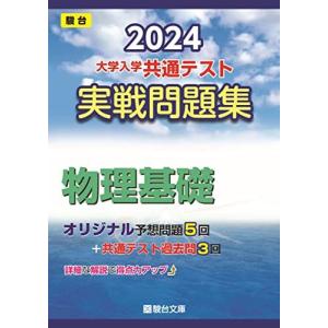 河合塾 2025年度共通テスト 実戦問題集 理系セット 河合塾 2025年度共通テスト 実戦問題集 理系セット
